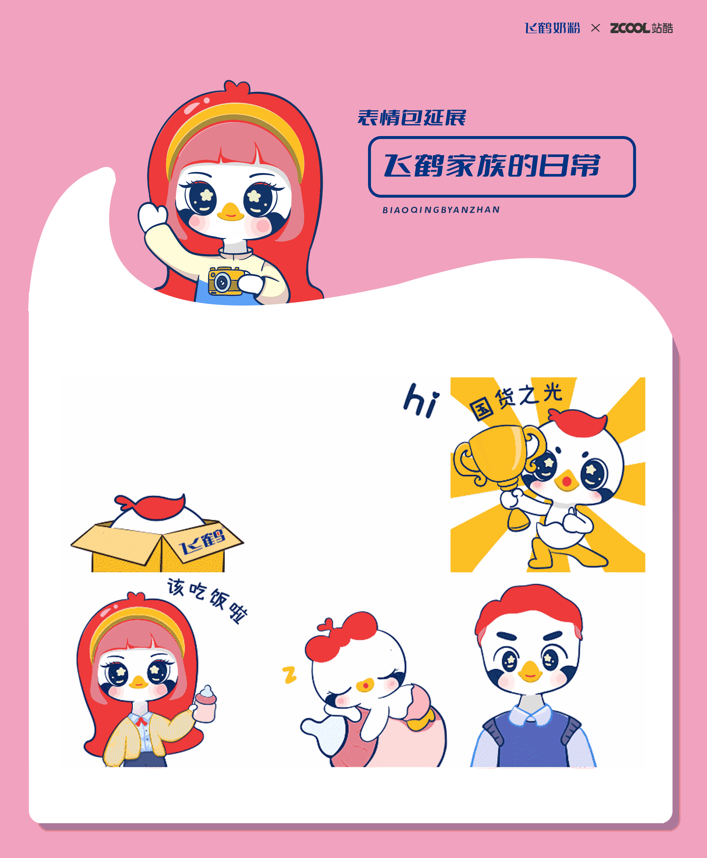 【飞鹤家族】鹤小飞IP设计升级&家族成员IP设计（图ZMzM5MTE1MTky） - IP形象 - 站酷设计师易安闫原创素材 - 站酷ZCOOL