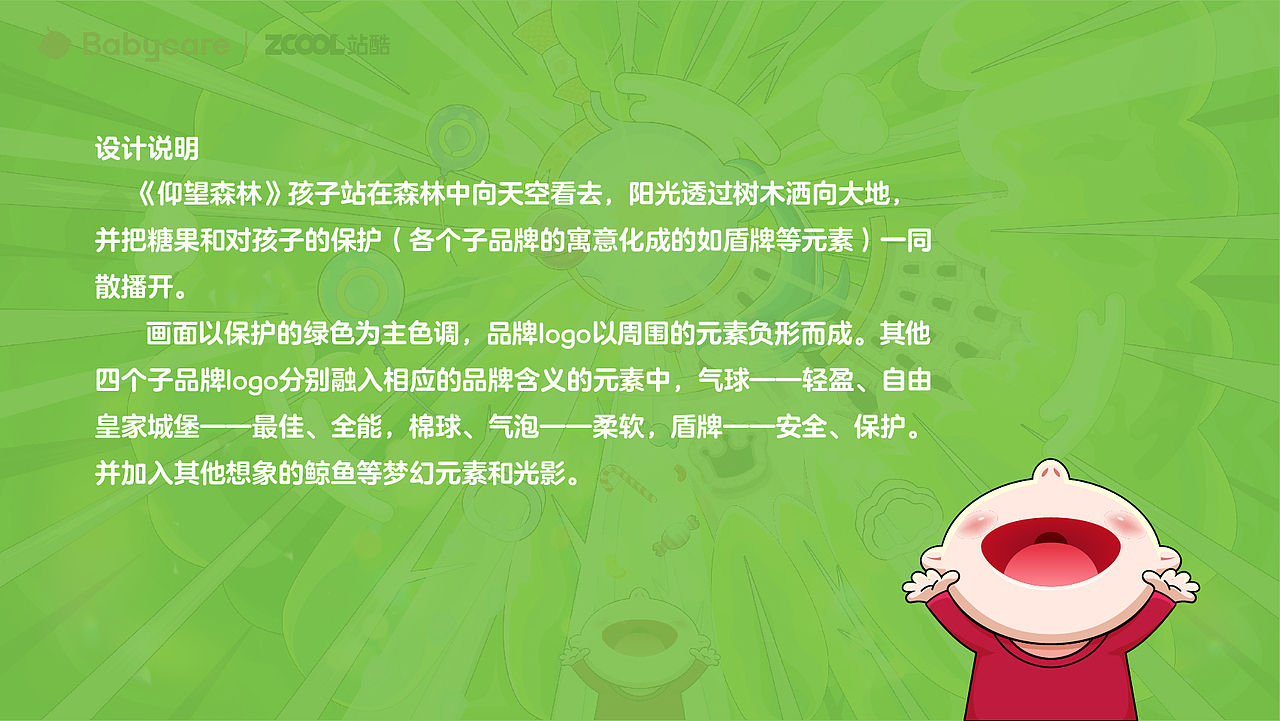 Babycare——仰望森林