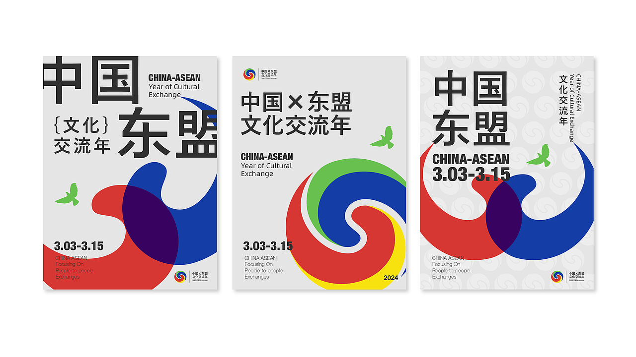 中国-东盟文化交流年LOGO设计