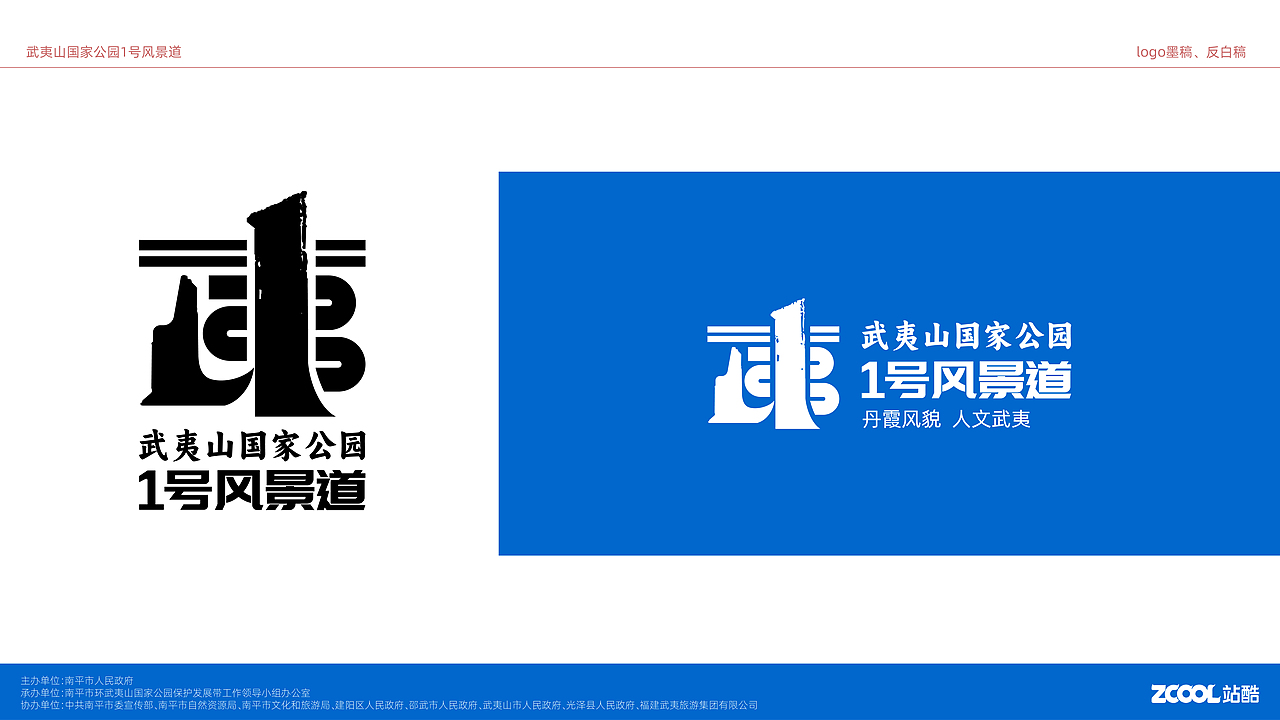 人文武夷（图ZMzUwMDkyNjY4） - Logo - 站酷设计师奇澈原创素材 - 站酷ZCOOL