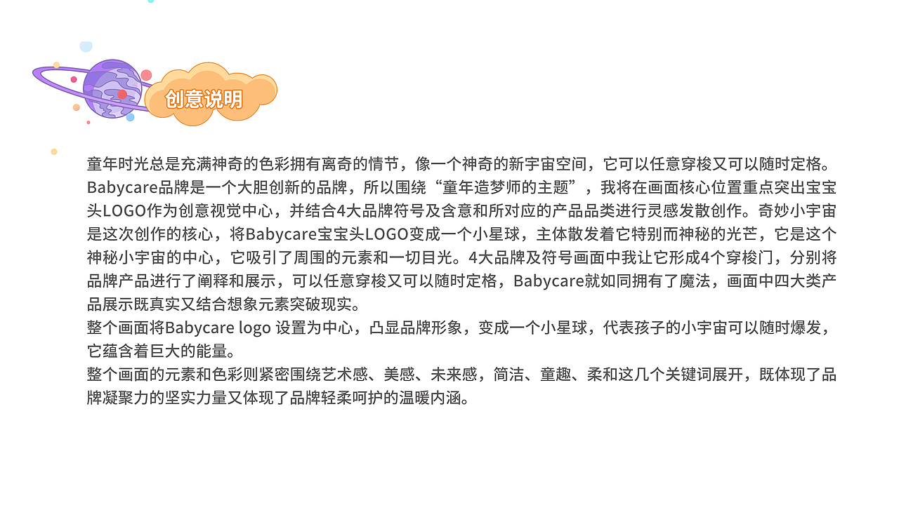 【Babycare-奇幻童宇宙】（图ZMzU0NTc4MTg4） - 海报 - 站酷设计师LADY灰原创素材 - 站酷ZCOOL