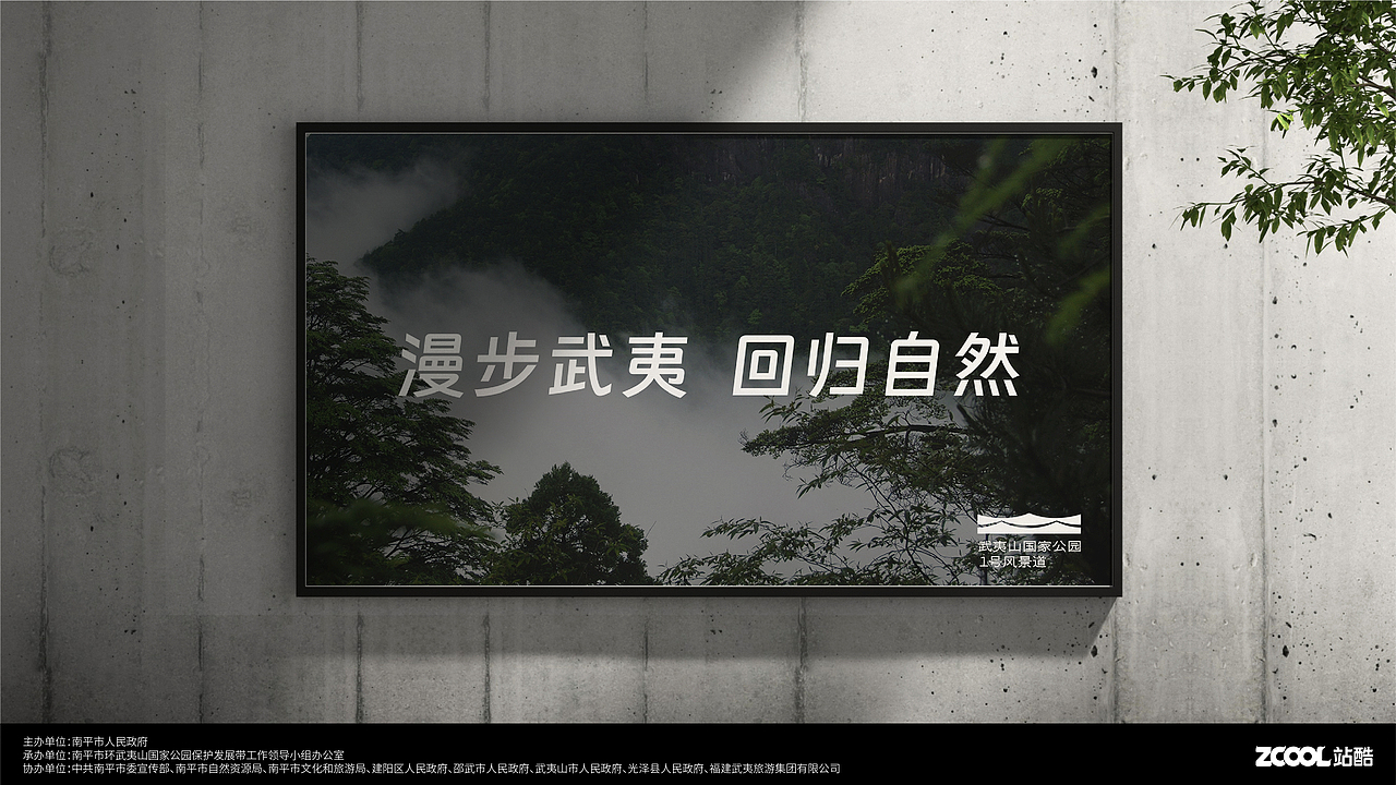 武夷山国家公园1号风景道-LOGO设计方案