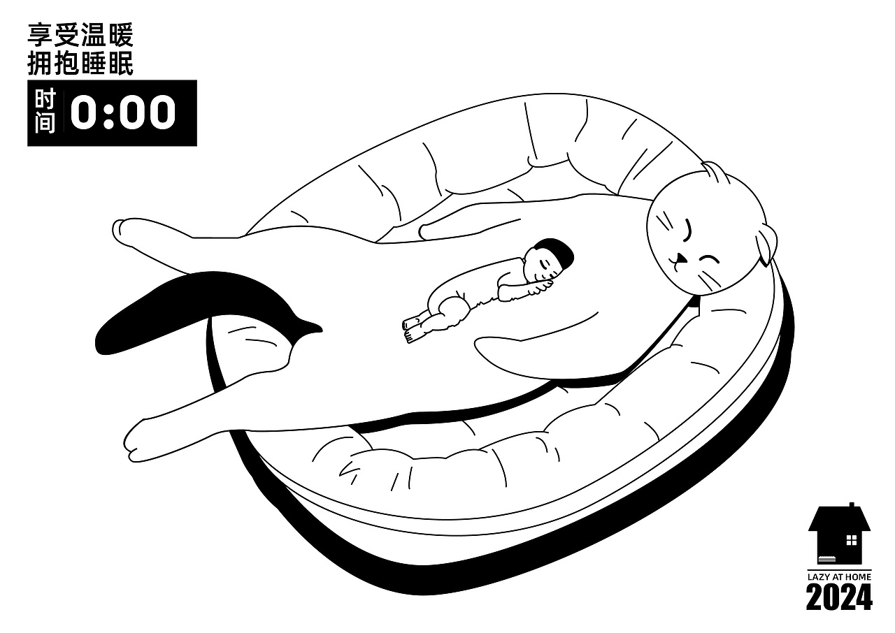享受温暖丨拥抱舒躺