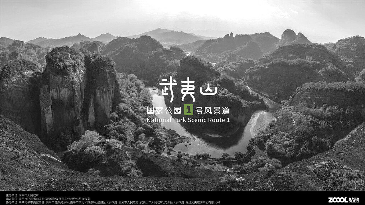聚武夷山水，行最美国道（图ZMzQ5NDk2NTEy） - Logo - 站酷设计师不安静的陈原创素材 - 站酷ZCOOL