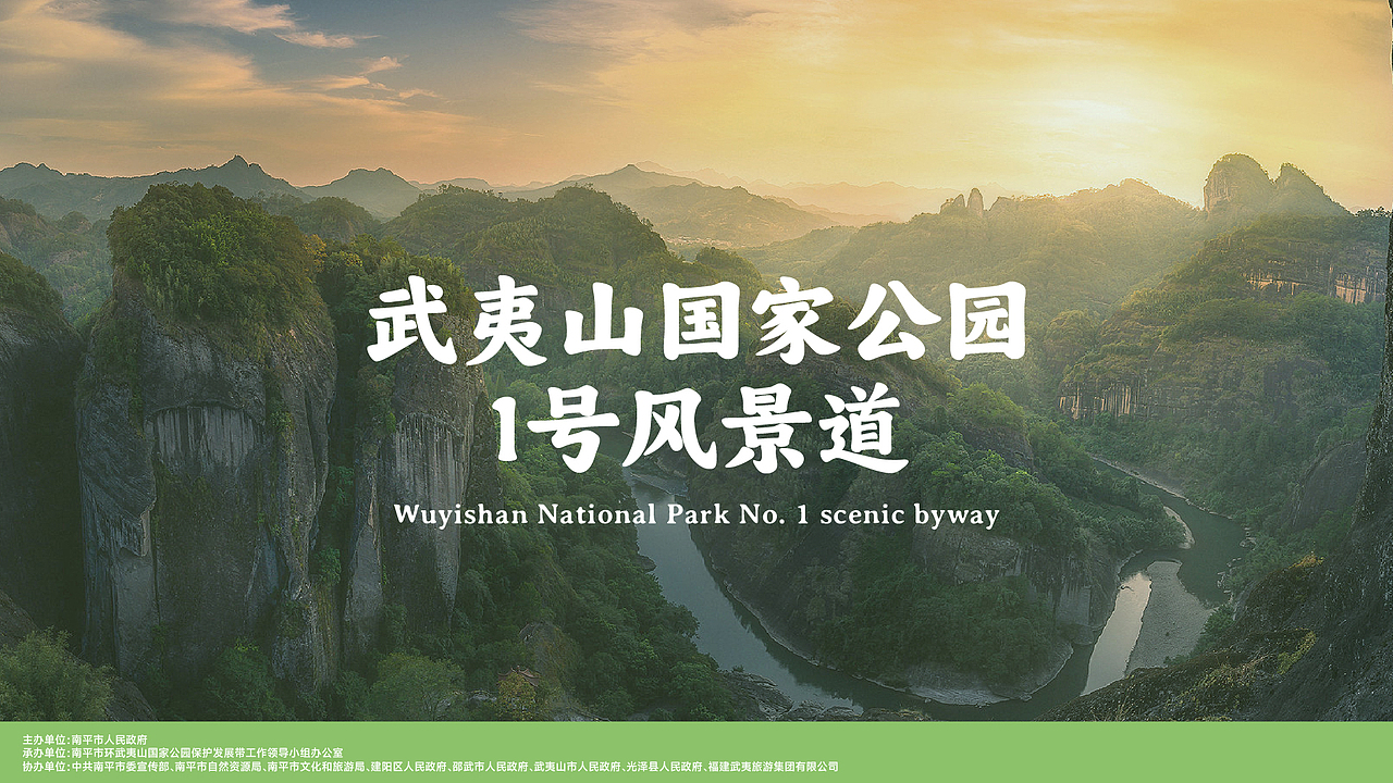 武夷山国家公园一号风景道——品牌视觉形象设计（图ZMzUwMDg5NzE2） - Logo - 站酷设计师品牌设计师刘远强原创素材 - 站酷ZCOOL