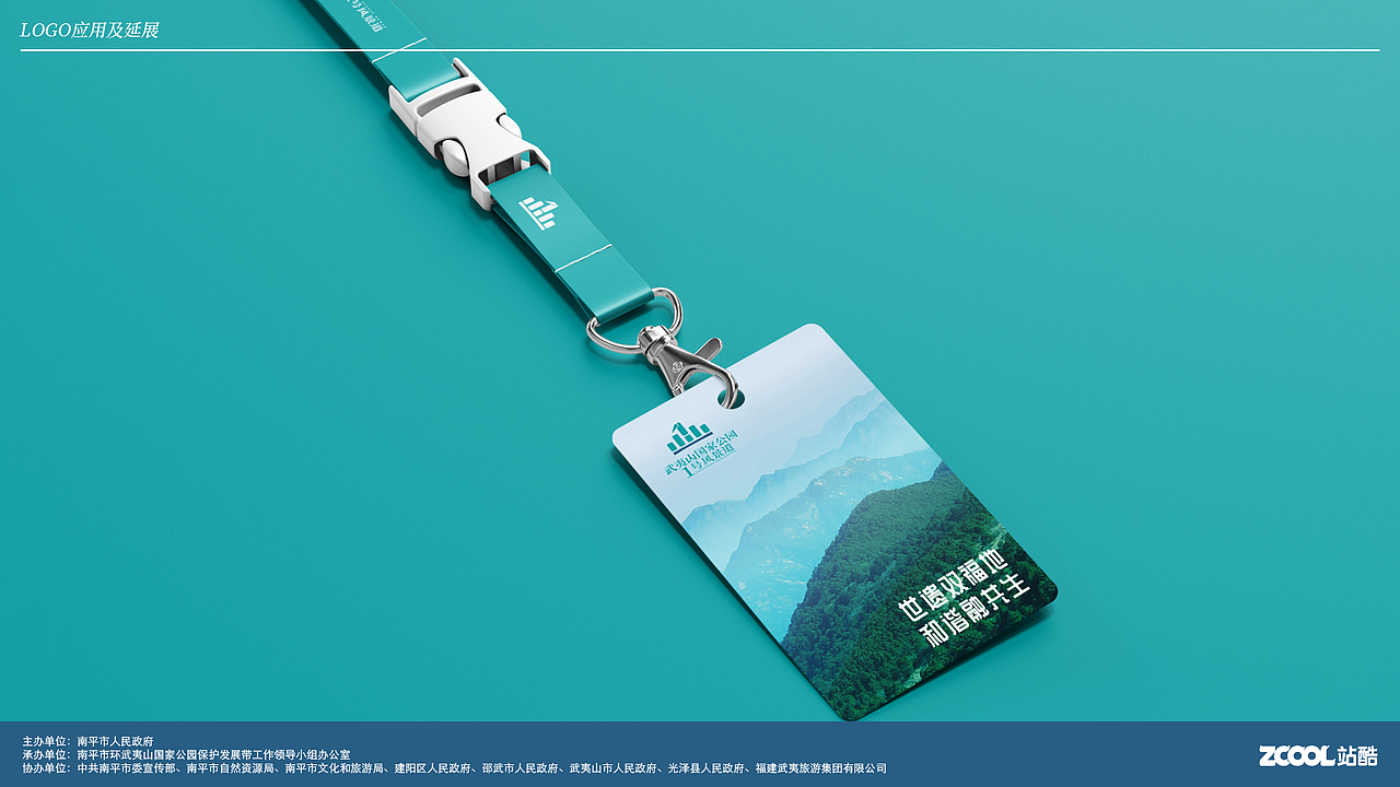 武夷山国家公园1号风景道-LOGO设计及宣传语方案