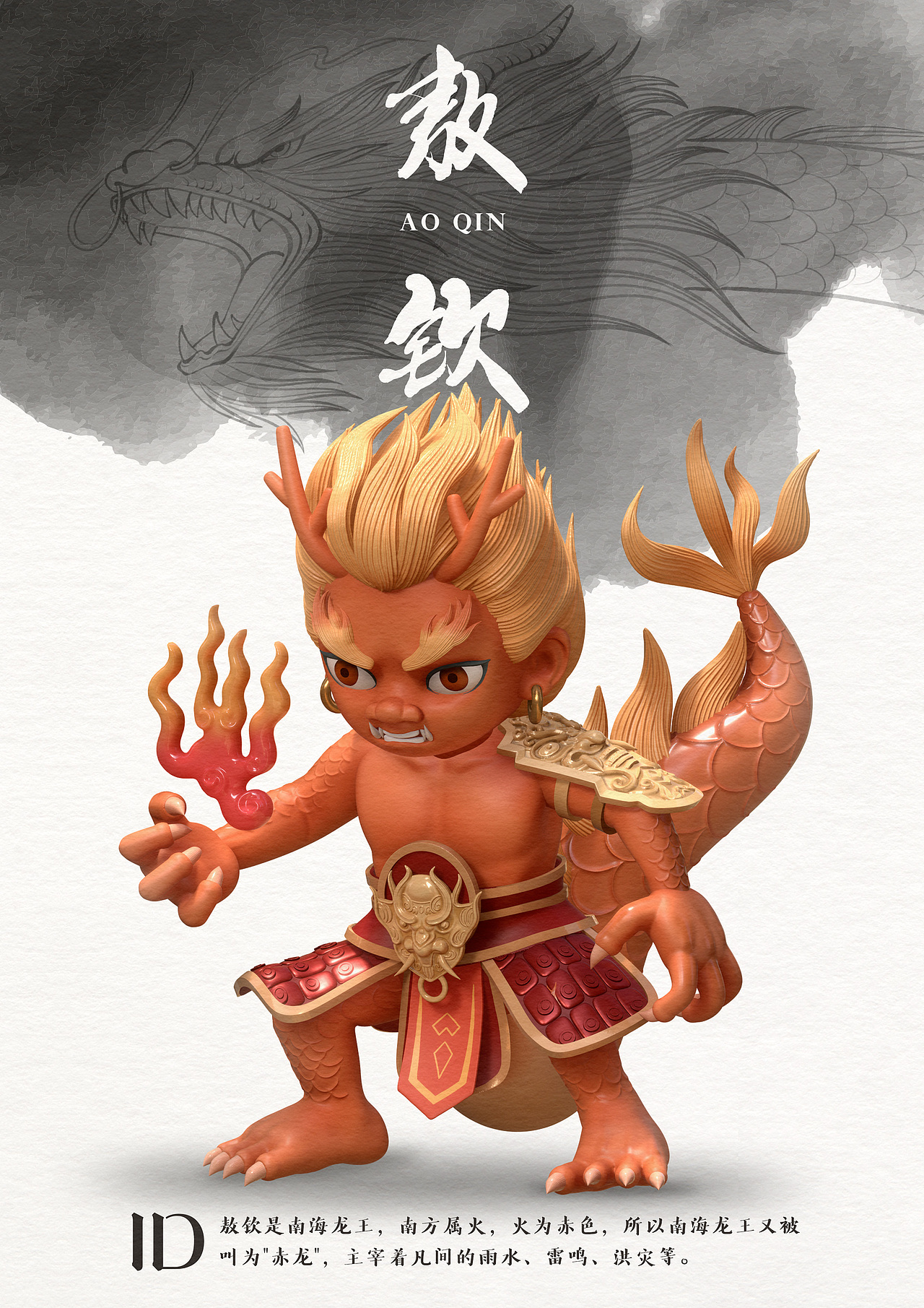 【神兽形象】四海龙王