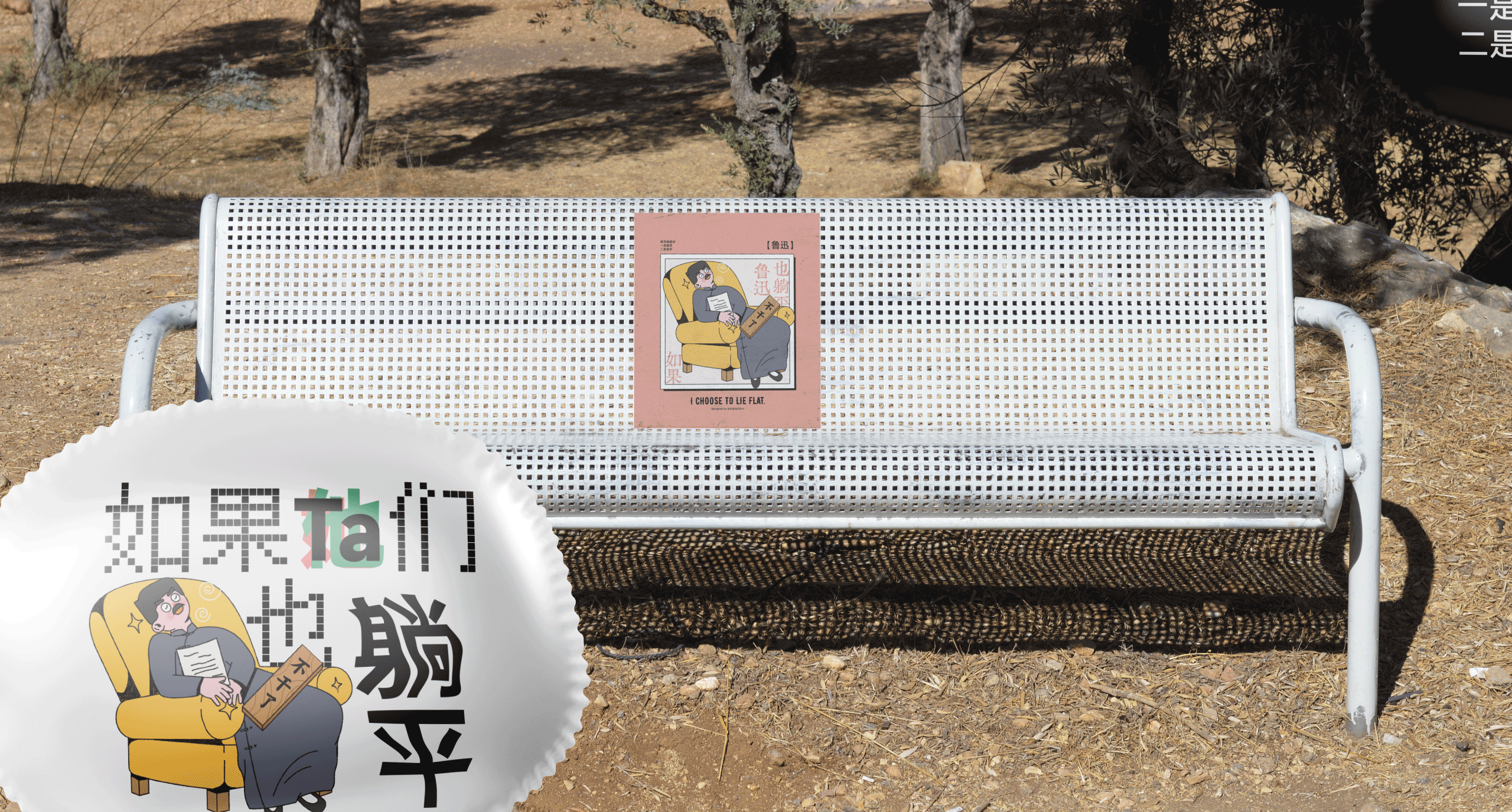 如果Ta们也躺平...（图ZMzY5NzkxMTM2） - 艺术插画 - 站酷设计师空手接白刃lcm原创素材 - 站酷ZCOOL