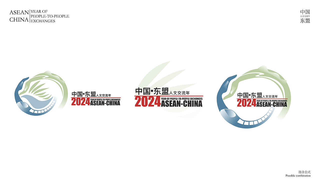 中国-东盟人文交流年标识设计 | ASEAN-CHINA 2024 LOGO DESIGN