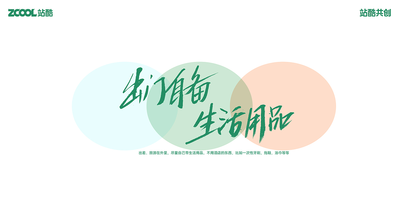 低碳生活 我为你书写（图ZMzY3NjA5NDQw） - 宣传物料 - 站酷设计师小朱哥原创素材 - 站酷ZCOOL