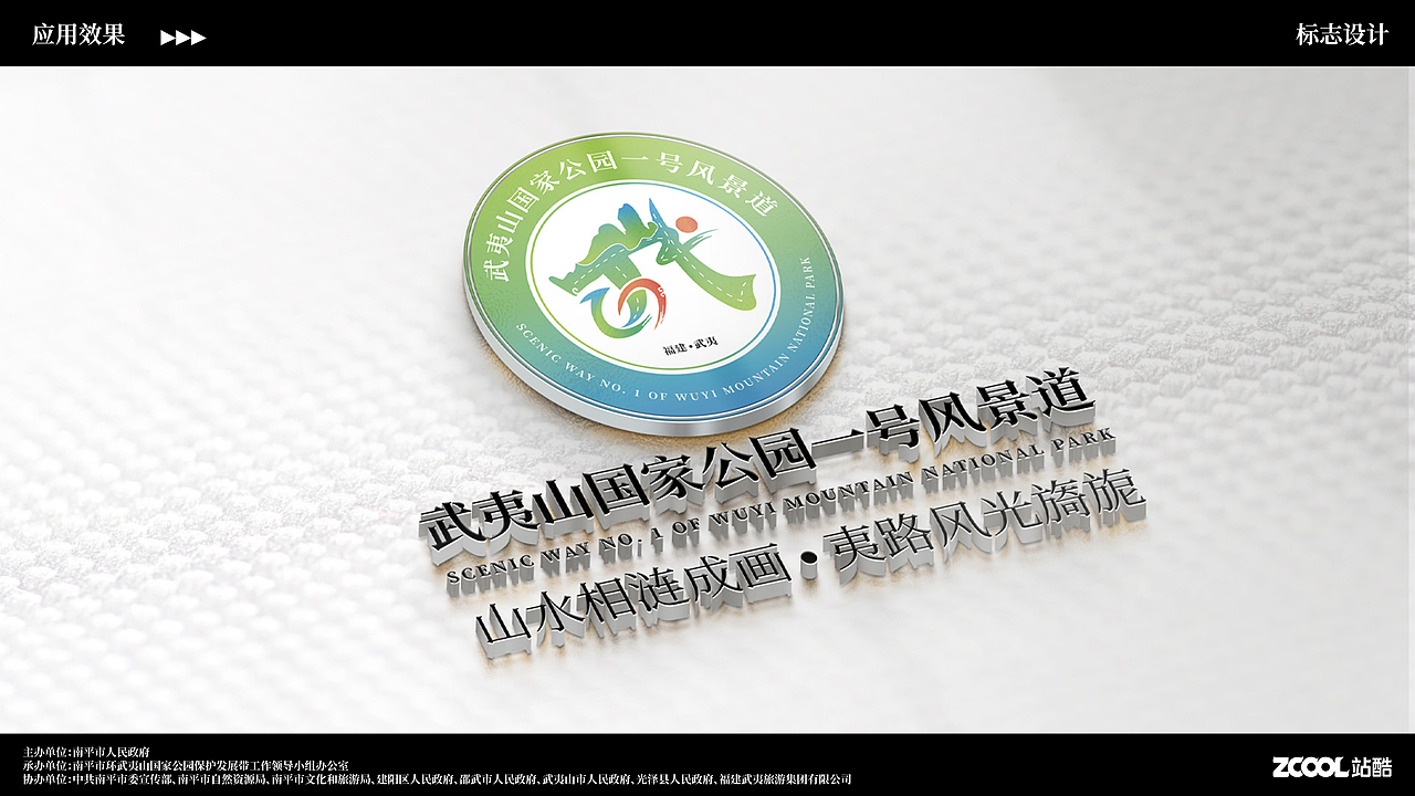武夷山国家公园一号风景道品牌设计（图ZMzQ5MzgyMTcy） - Logo - 站酷设计师松松爱设计原创素材 - 站酷ZCOOL