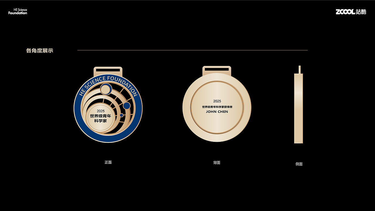 何享健科學(xué)基金獎?wù)略O(shè)計（圖ZMzcwMDcyNDAw） - 其他工業(yè)/產(chǎn)品 - 站酷設(shè)計師七區(qū)原創(chuàng)素材 - 站酷ZCOOL