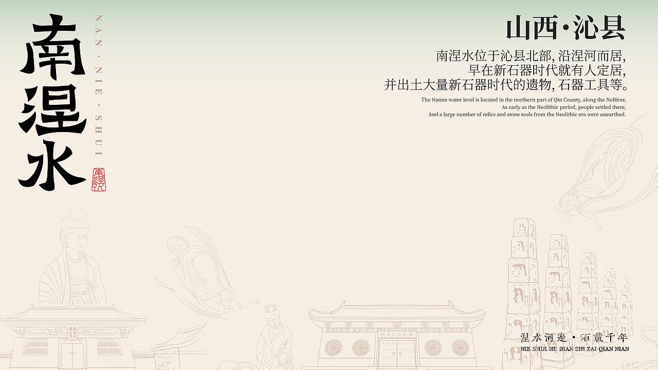 沁县南涅水文创设计（图ZMzY0MDQ0MTg4） - 其他 - 站酷设计师憧鸭ya原创素材 - 站酷ZCOOL