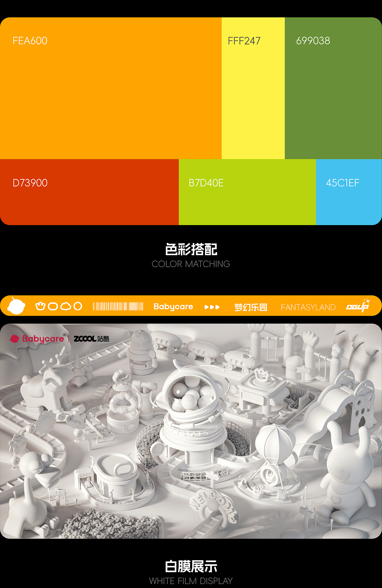 【Babycare——梦幻乐园】