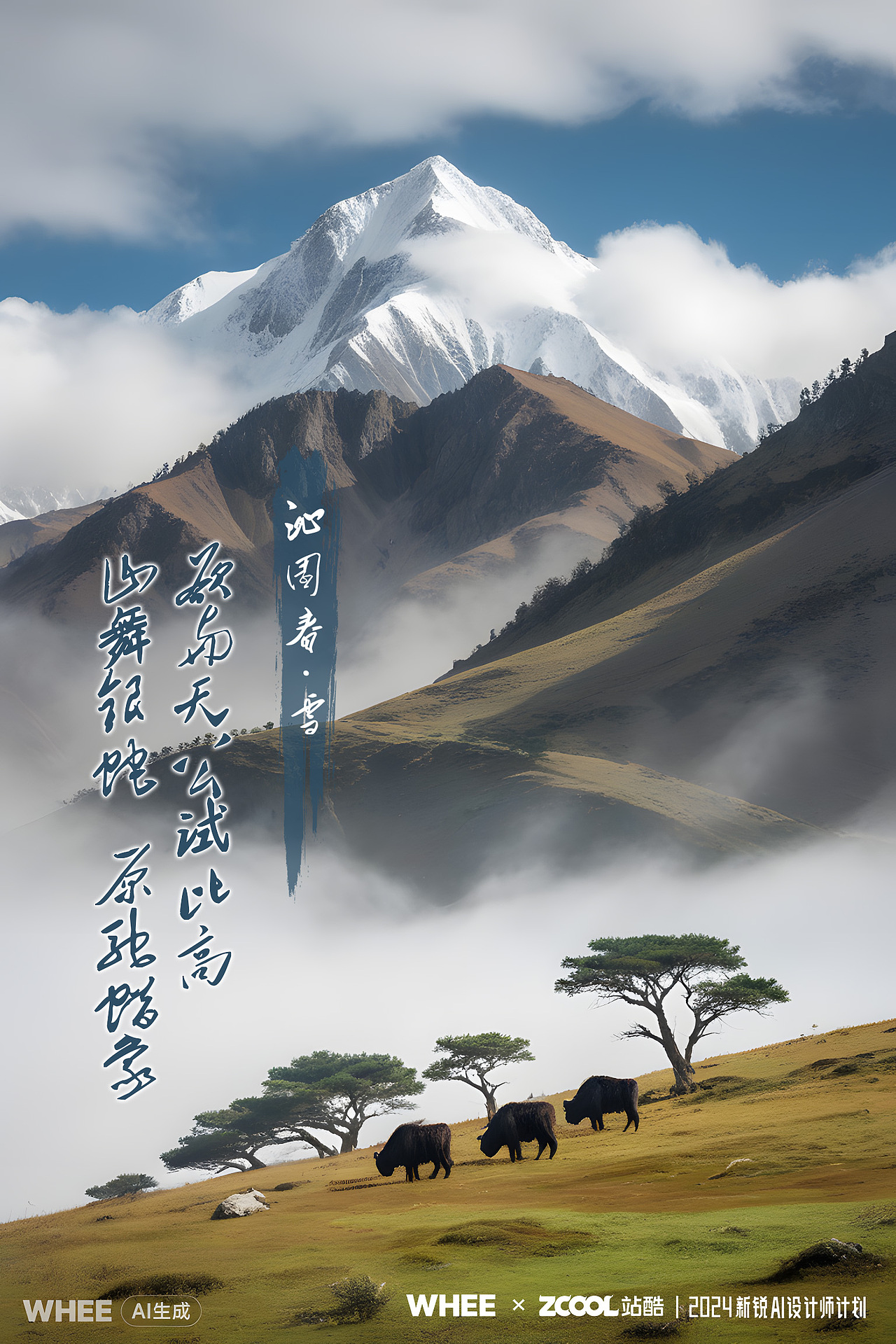 当诗歌《沁园春`雪》遇上Whee（图ZMzY0NTY1OTEy） - AI作品 - 站酷设计师ZJVN原创素材 - 站酷ZCOOL