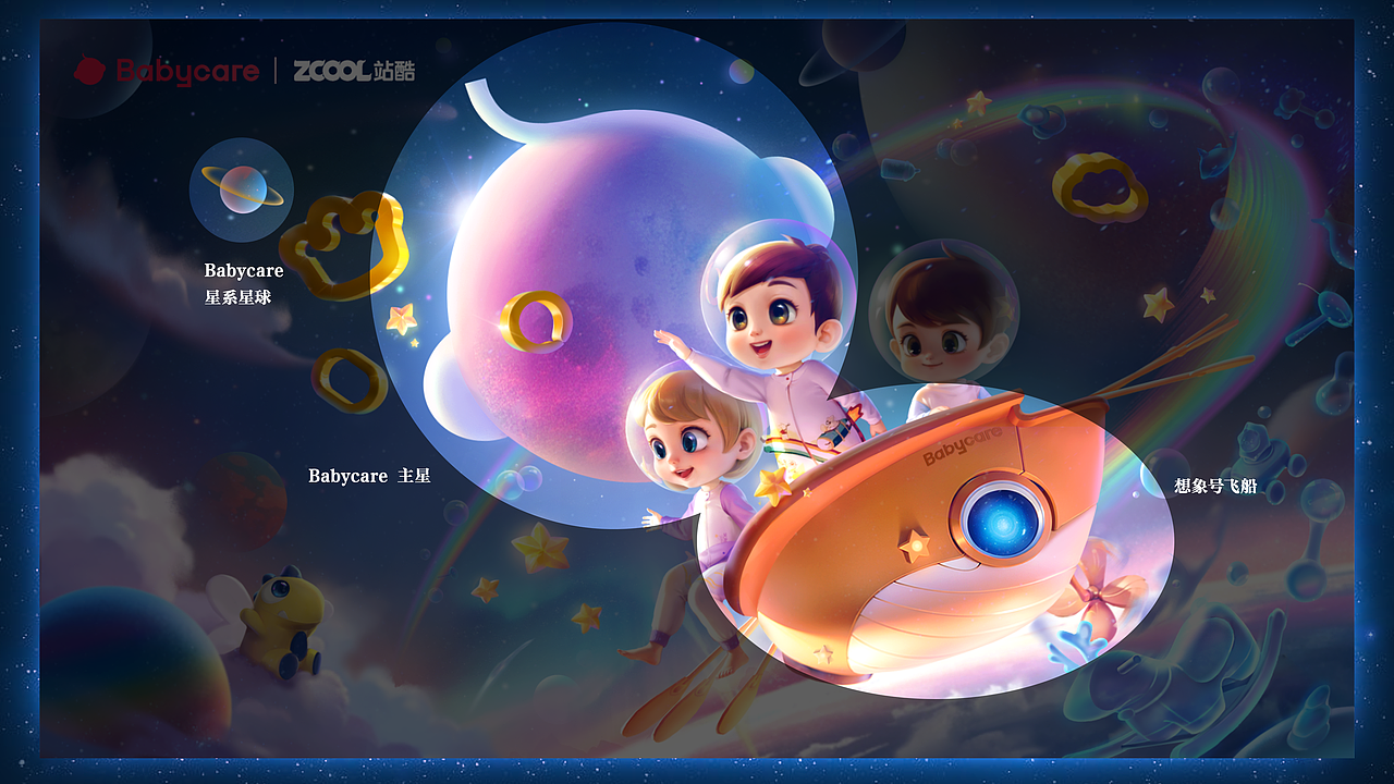 全新Babycare星系