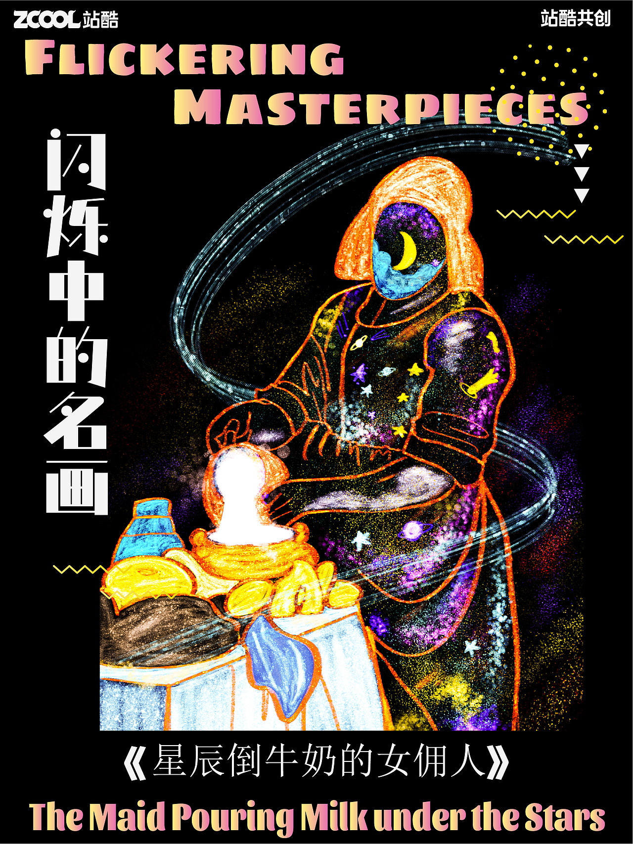 闪烁中的名画（图ZMzQzNzk3MzI0） - 艺术插画 - 站酷设计师一百个君原创素材 - 站酷ZCOOL