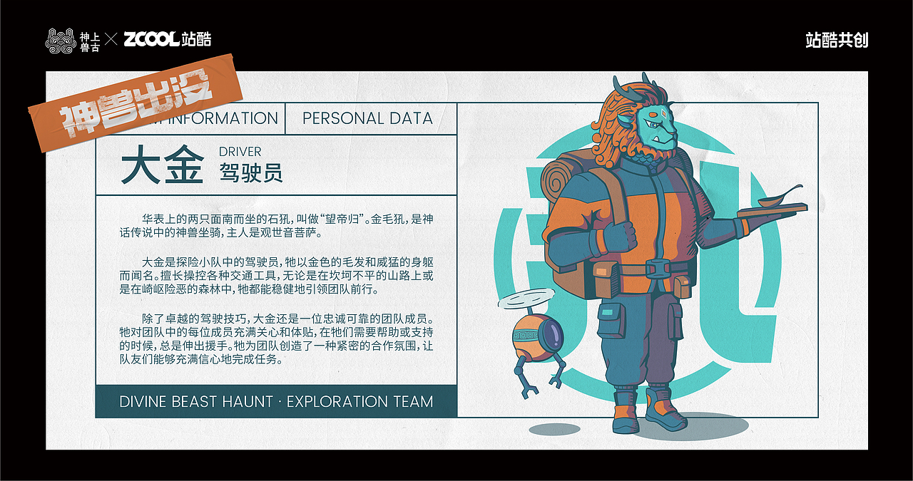 神兽形象100-神兽出没（图ZMzUxOTg2NjE2） - IP形象 - 站酷设计师N您吃了吗原创素材 - 站酷ZCOOL