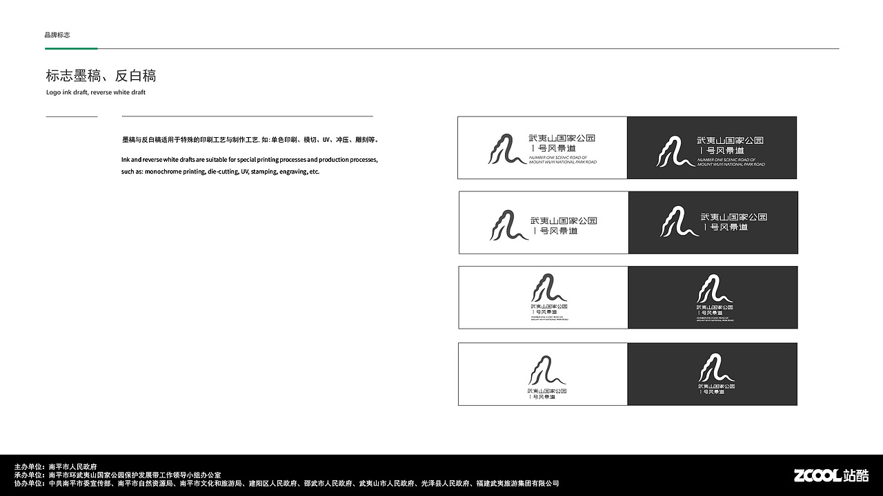 游武夷风光,治愈人心灵。武夷山国家公园1号风景道logo设计