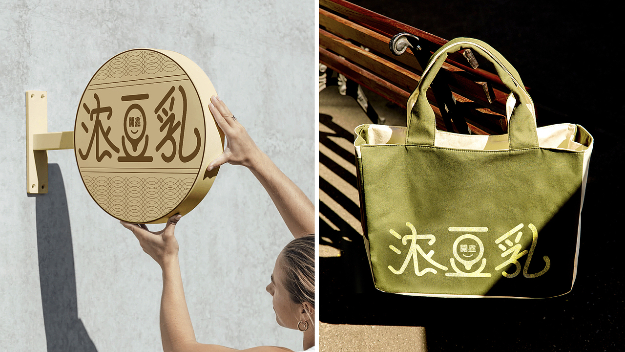 豆蔻遗梦-開鑫浓豆乳包装设计