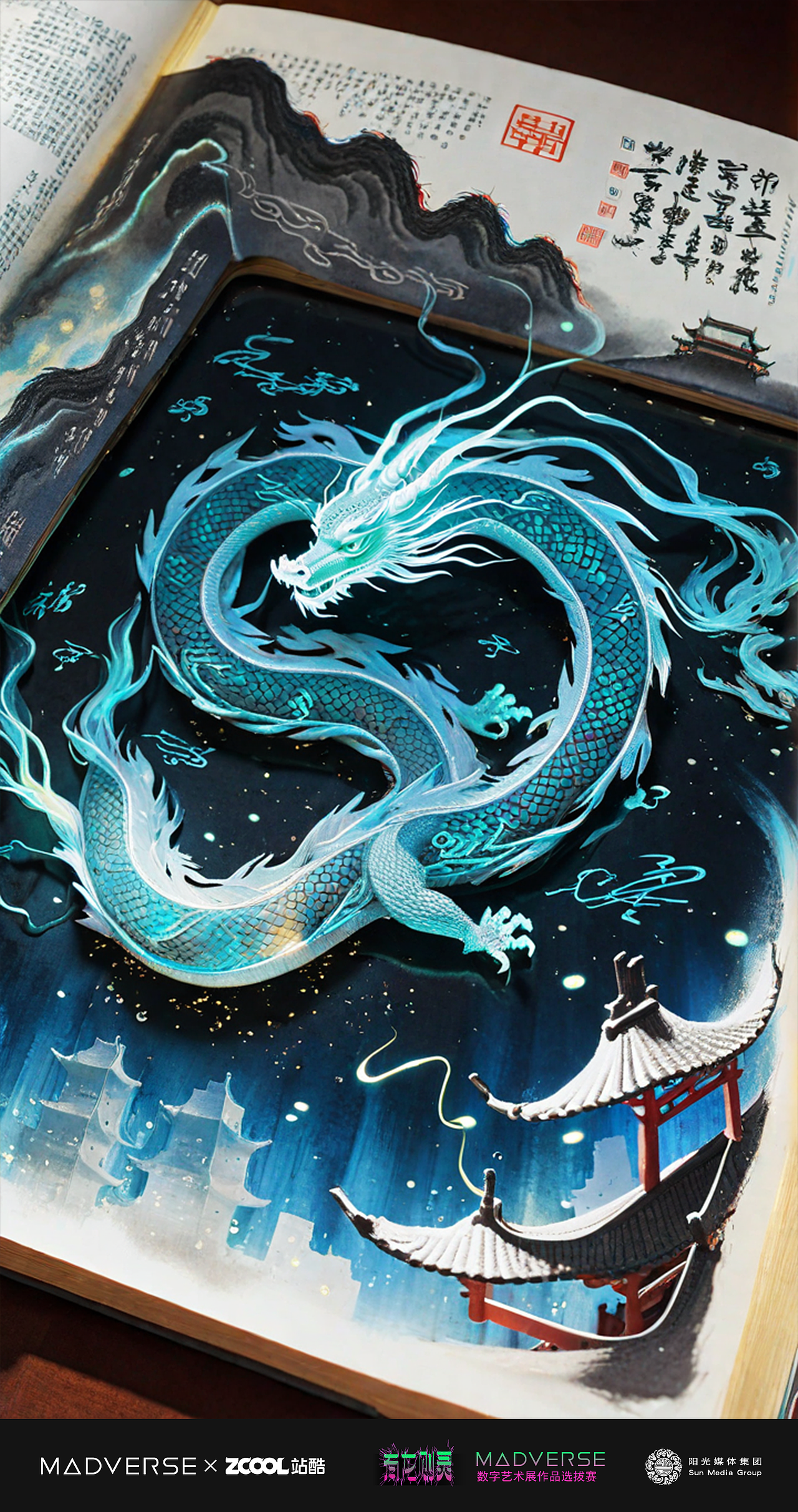 典籍里的中国龙（图ZMzY4ODEzMzA0） - AI作品 - 站酷设计师六玥Yue_6原创素材 - 站酷ZCOOL