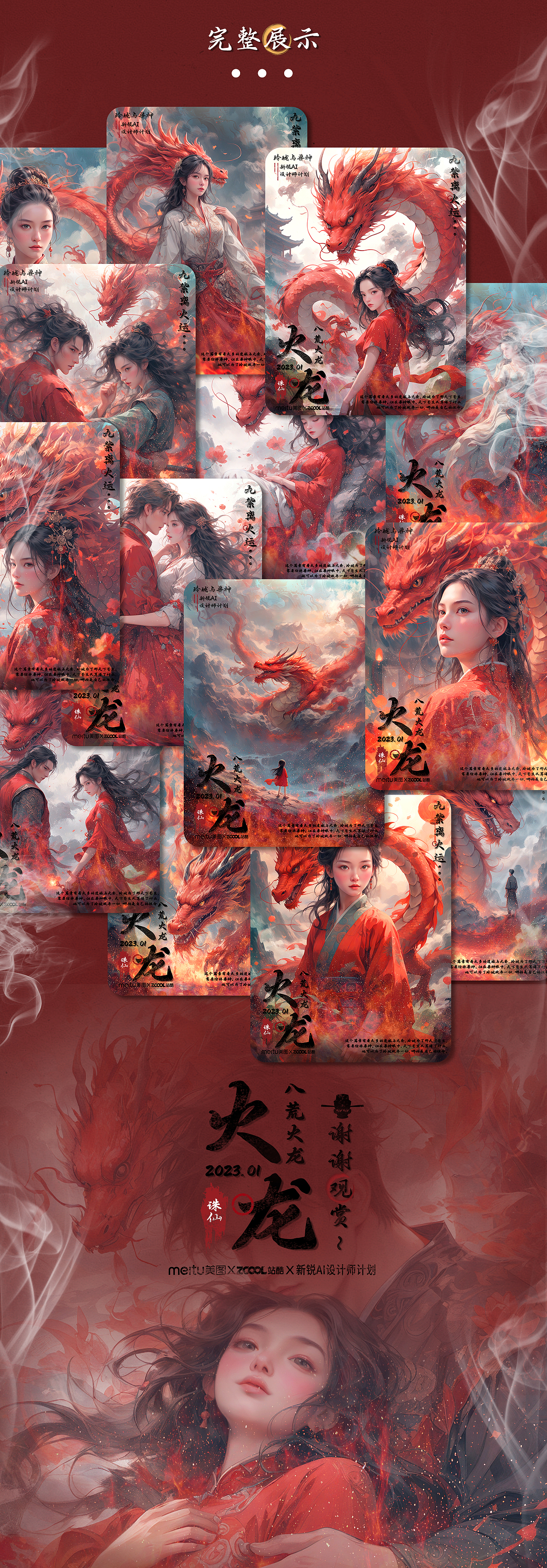《九紫离火运—八荒火龙》(图ZMzYwMTUwNDQw) - AI作品 - 站酷设计师梁山博原创素材 - 站酷ZCOOL