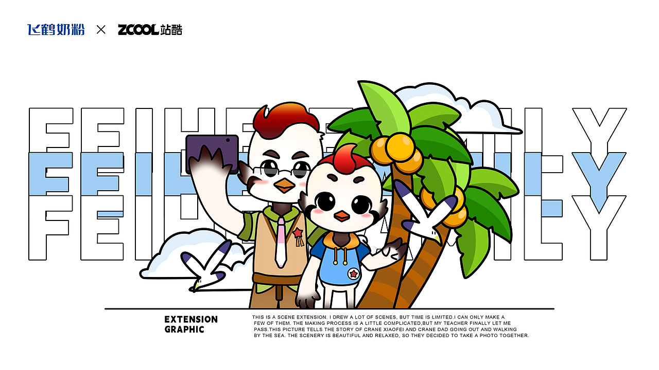 「FEIHE FAMILY」-飞鹤家族全新IP形象升级设计作品