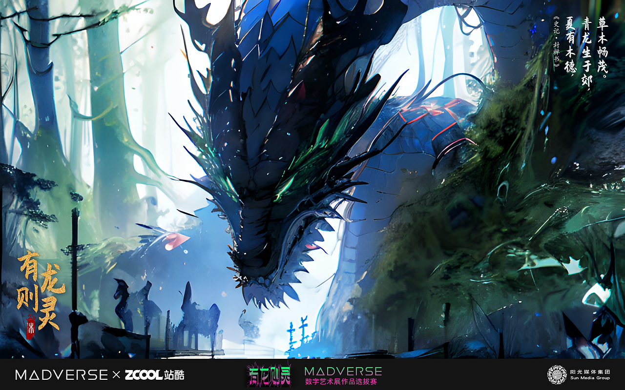 有龙则灵 - 五德五行（图ZMzY3NzI4MzY0） - AI作品 - 站酷设计师沉沙lwr原创素材 - 站酷ZCOOL