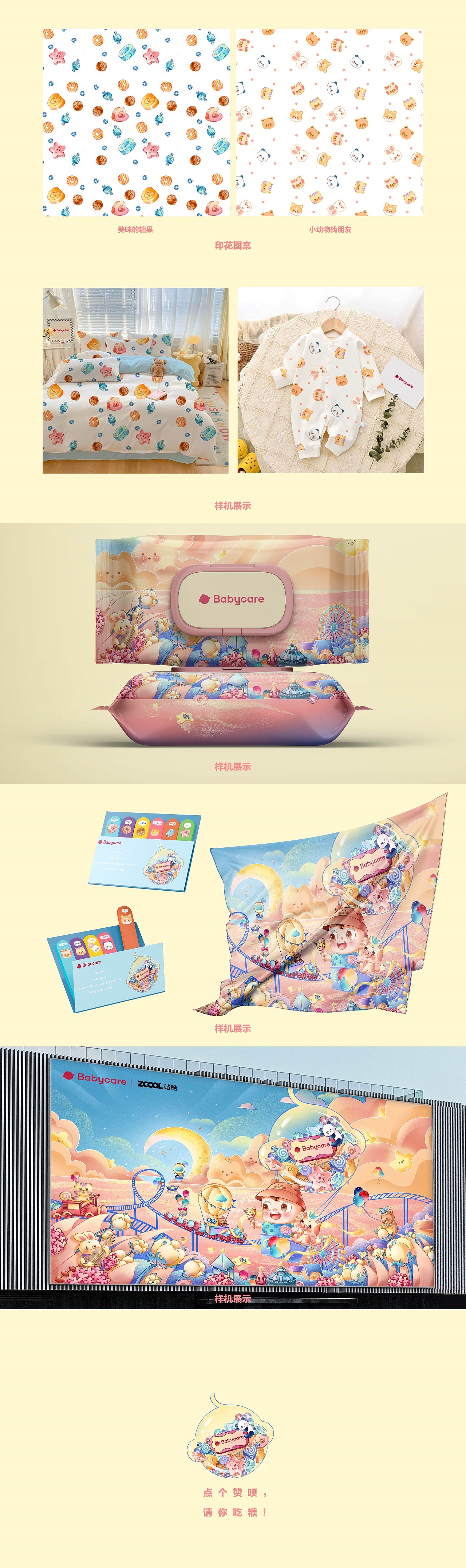 Babycare 糖果乐园（图ZMzU0NDEzODky） - 海报 - 站酷设计师刘刘云原创素材 - 站酷ZCOOL