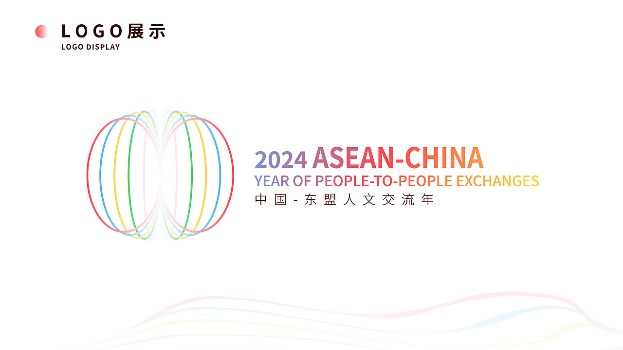 “中国-东盟 人文交流年”    标志设计策划案