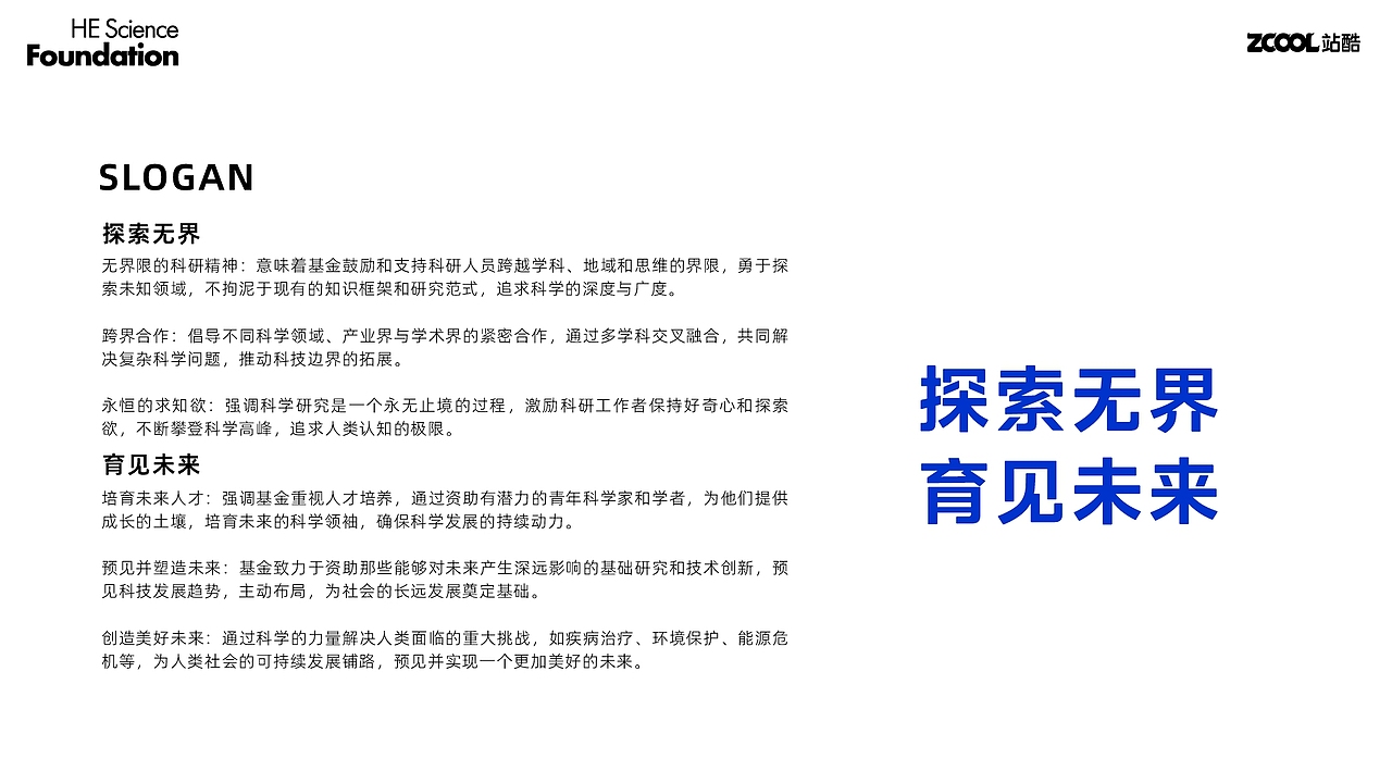何享健科学基金标志&Slogan设计方案（图ZMzcwMDY1NzE2） - Logo - 站酷设计师子衿视觉原创素材 - 站酷ZCOOL