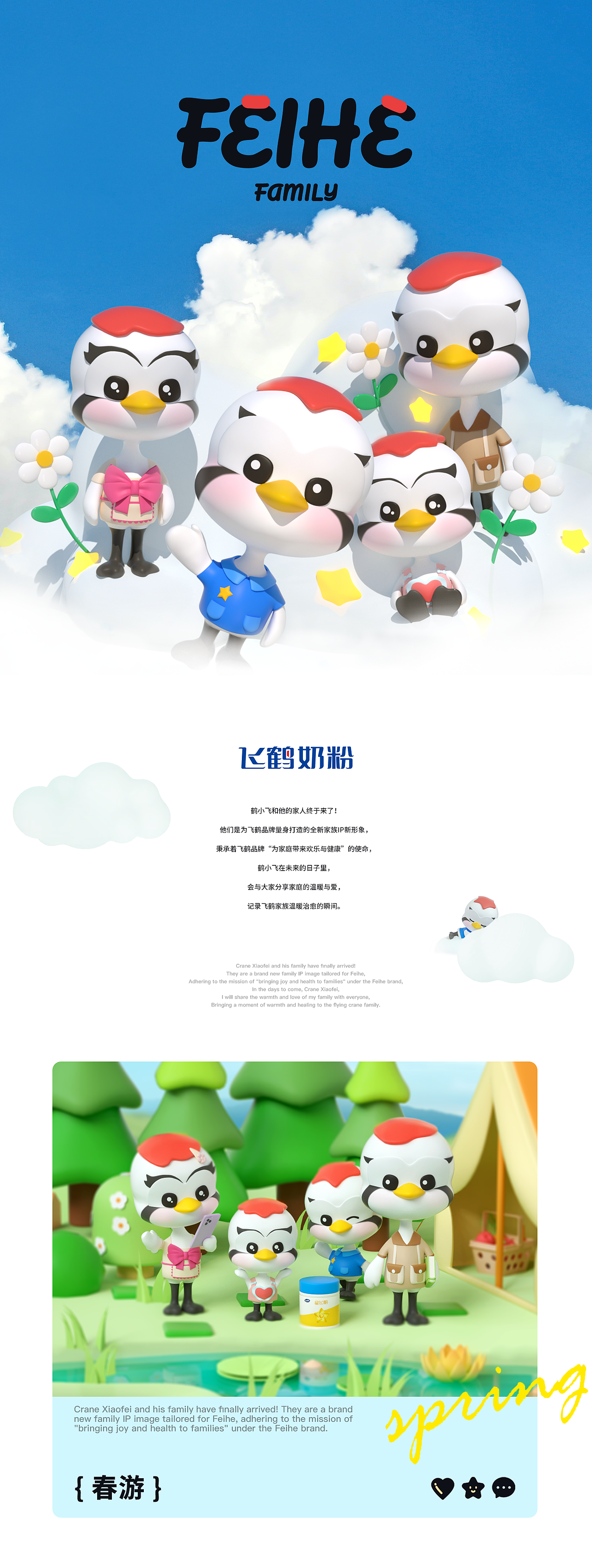 飞鹤品牌IP形象升级&家族全新形象