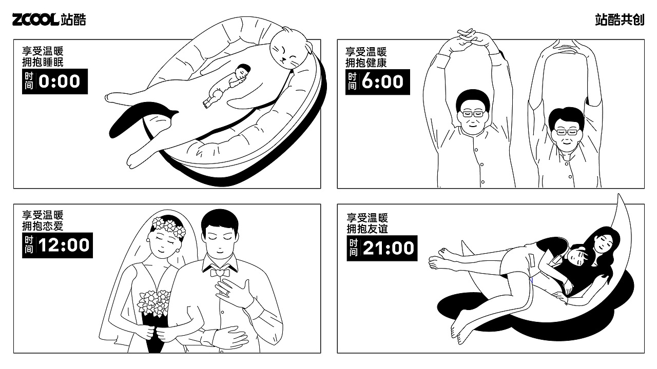 享受温暖丨拥抱舒躺