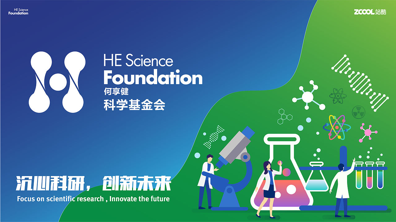 何享健科学基金会-沉心科研，创新未来（图ZMzY4OTk0NjA4） - Logo - 站酷设计师小猪品牌设计原创素材 - 站酷ZCOOL