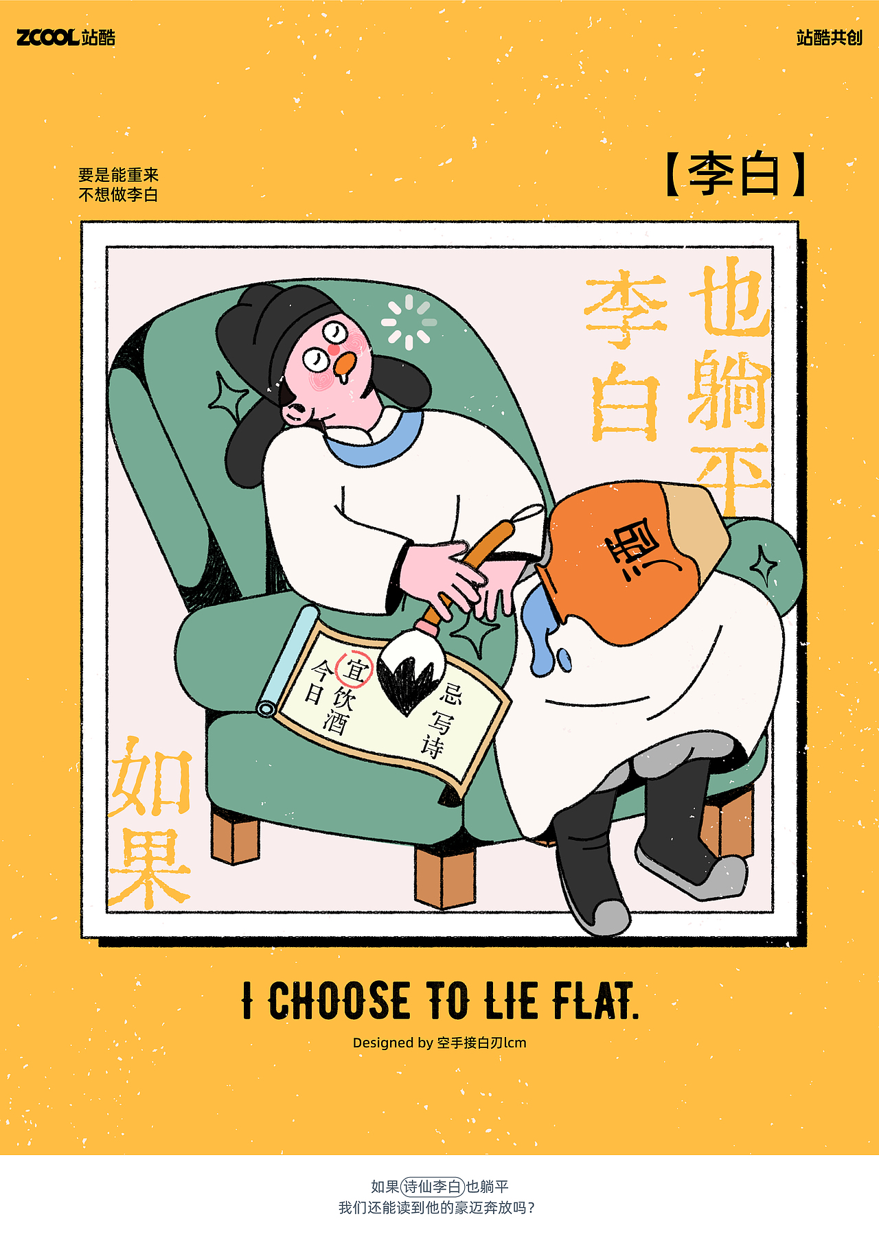 如果Ta们也躺平...（图ZMzY5NzkxMDc2） - 艺术插画 - 站酷设计师空手接白刃lcm原创素材 - 站酷ZCOOL