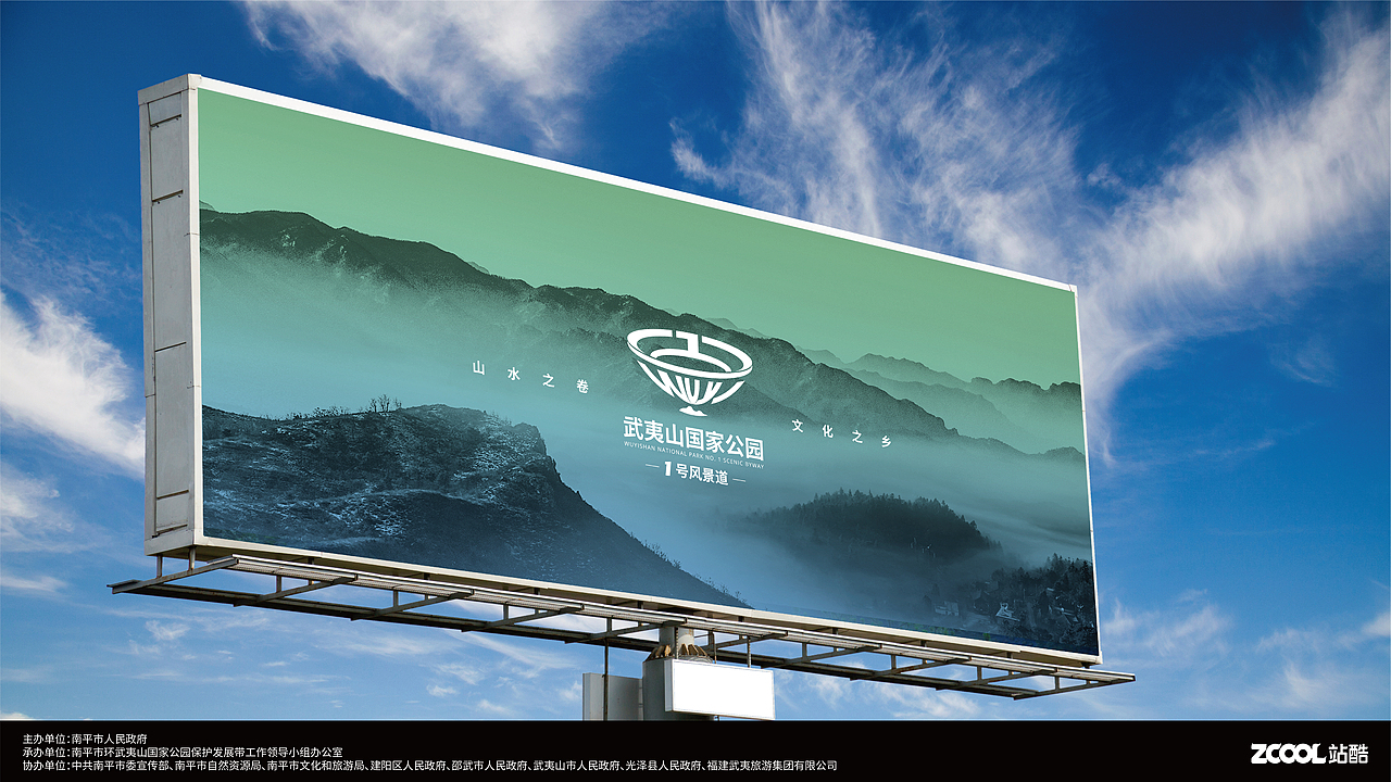 山水之卷 文化之乡 | 武夷山国家公园1号风景道logo