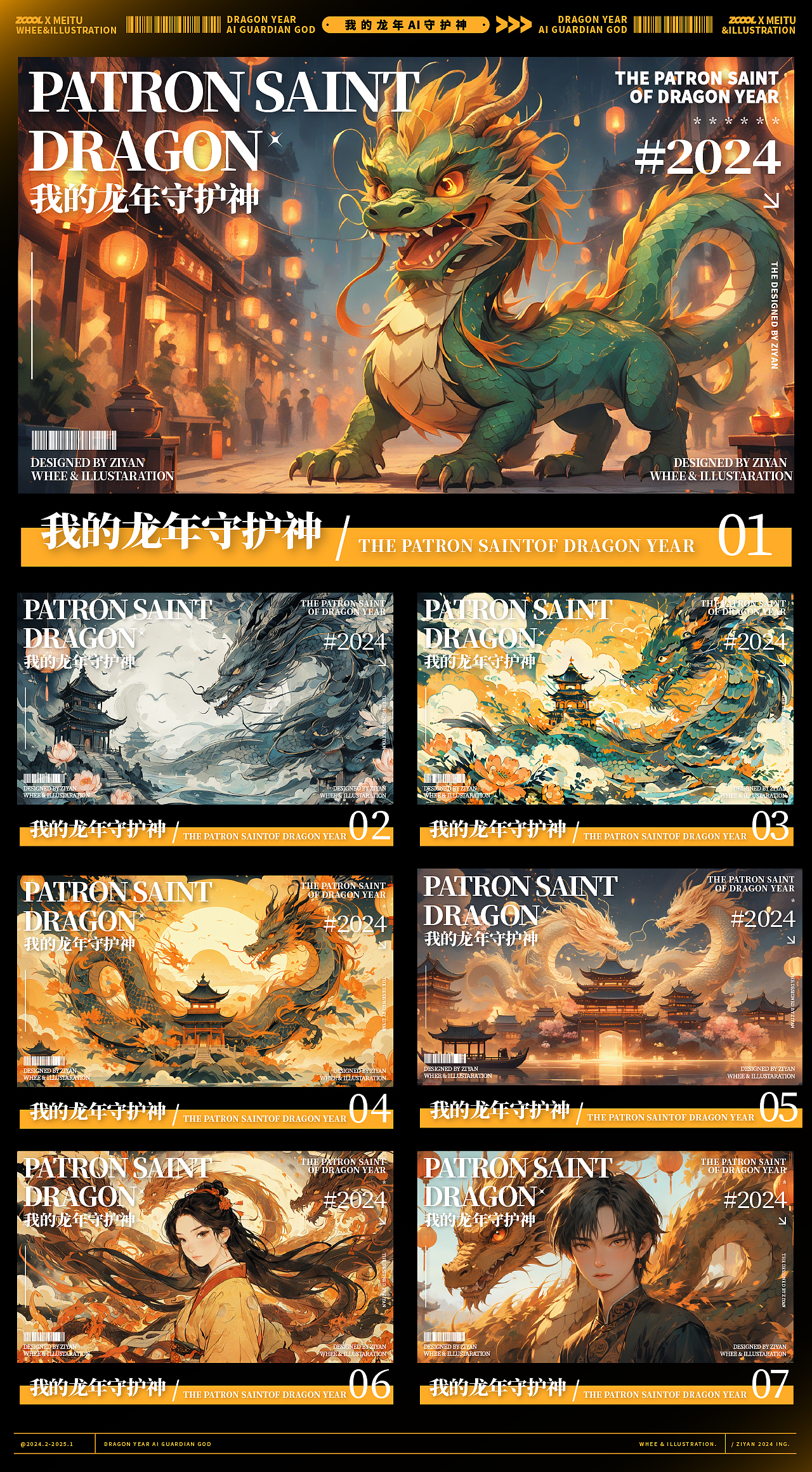 龙年AI守护神 | 龙运守护 七彩风华（图ZMzYwMTIzOTIw） - AI作品 - 站酷设计师子言sunshine原创素材 - 站酷ZCOOL