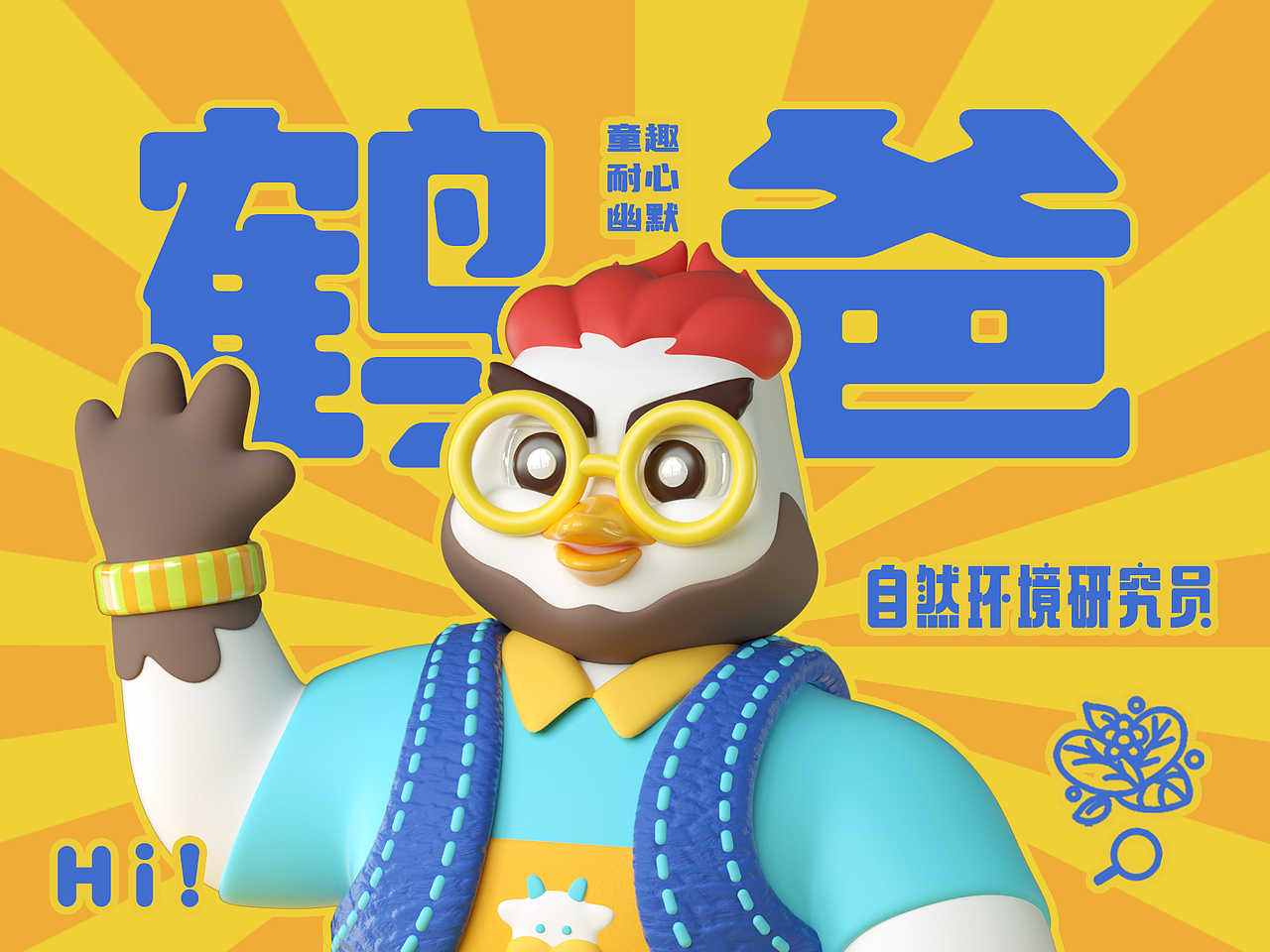 飛鶴家族IP形象設計（圖ZMzM5MzAxODQw） - IP形象 - 站酷設計師木屑果凍原創(chuàng)素材 - 站酷ZCOOL