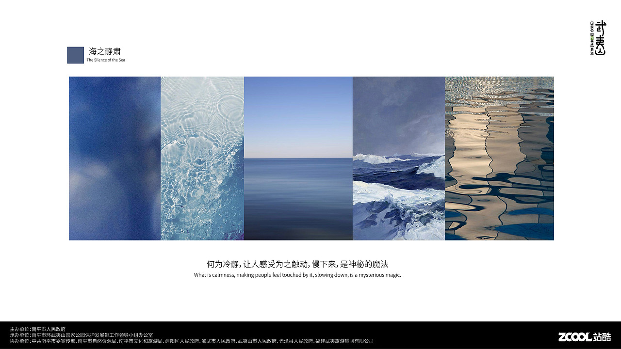 聚武夷山水，行最美国道（图ZMzQ5NDk2NTUy） - Logo - 站酷设计师不安静的陈原创素材 - 站酷ZCOOL
