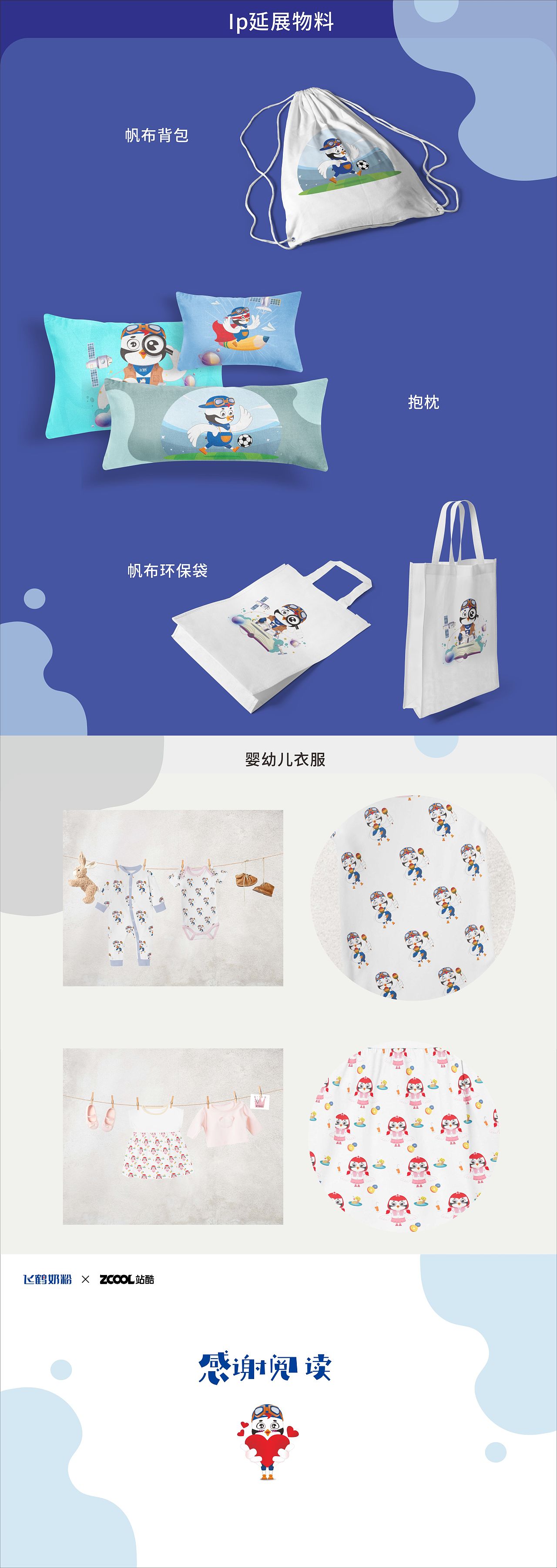 飞鹤ip形象升级&家族全新形象创作大赛