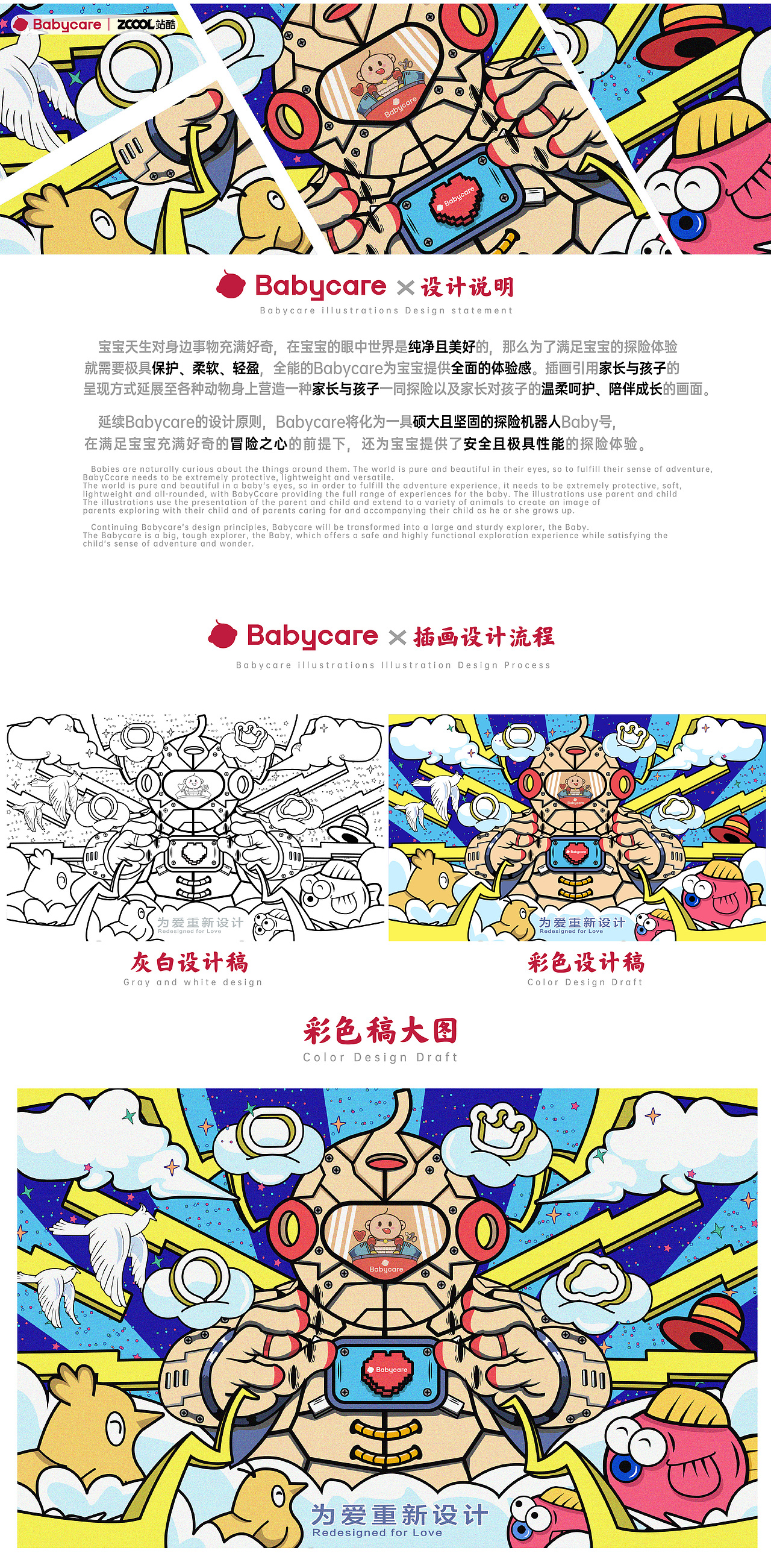 Babycare[童年造梦师]主题插画创作（图ZMzU0NjM4OTY4） - 海报 - 站酷设计师winingdesign原创素材 - 站酷ZCOOL