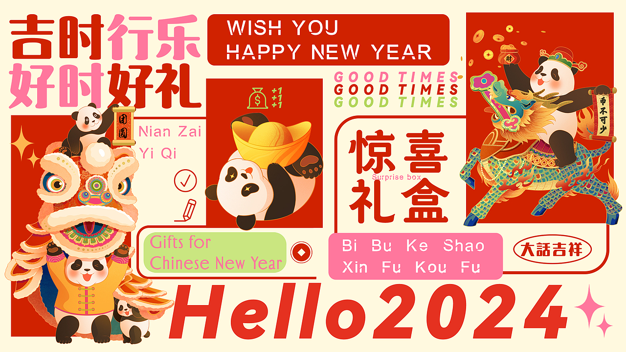 大话吉祥|新年礼盒包装设计|海报设计
