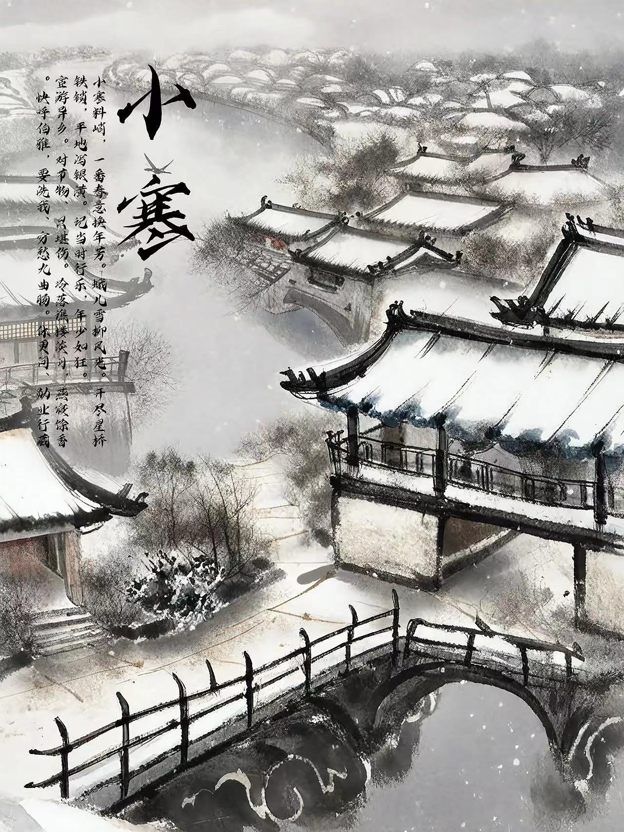 古诗词中的24节气