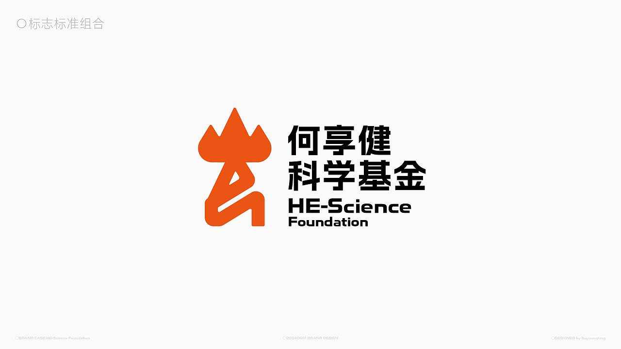 何享健科学基金LOGO设计（图ZMzcwMDg1NjE2） - Logo - 站酷设计师品牌设计师刘远强原创素材 - 站酷ZCOOL