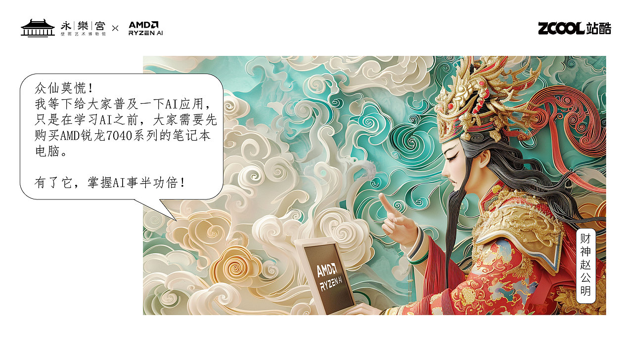 【视频+漫画】惊!天界引进AI,神仙打架争抢的爆款是…（图ZMzU4NjQ4MzI4） - AI作品 - 站酷设计师离幻儿原创素材 - 站酷ZCOOL