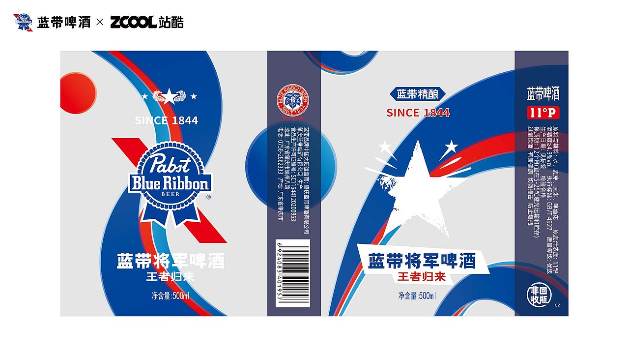 蓝带将军啤酒—庆祝每一刻的辉煌