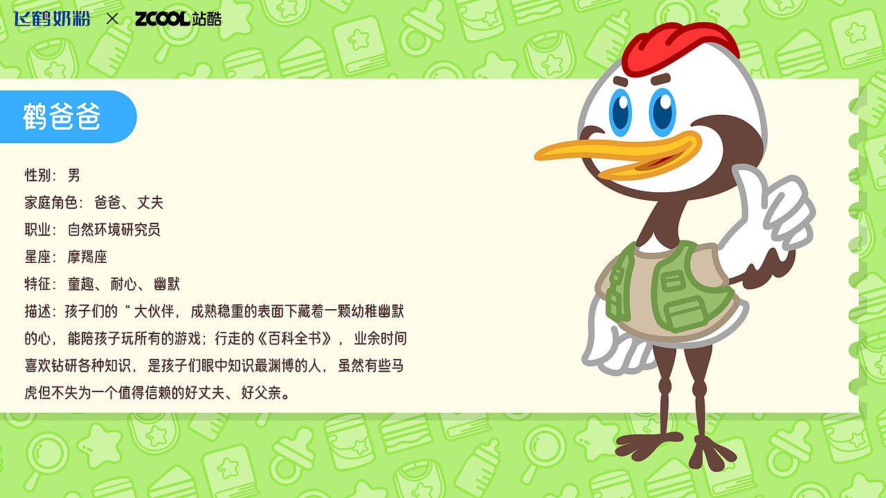 鹤小飞形象升级+飞鹤家族全新形象（图ZMzM5MTY0MzM2） - IP形象 - 站酷设计师来自四站的人原创素材 - 站酷ZCOOL