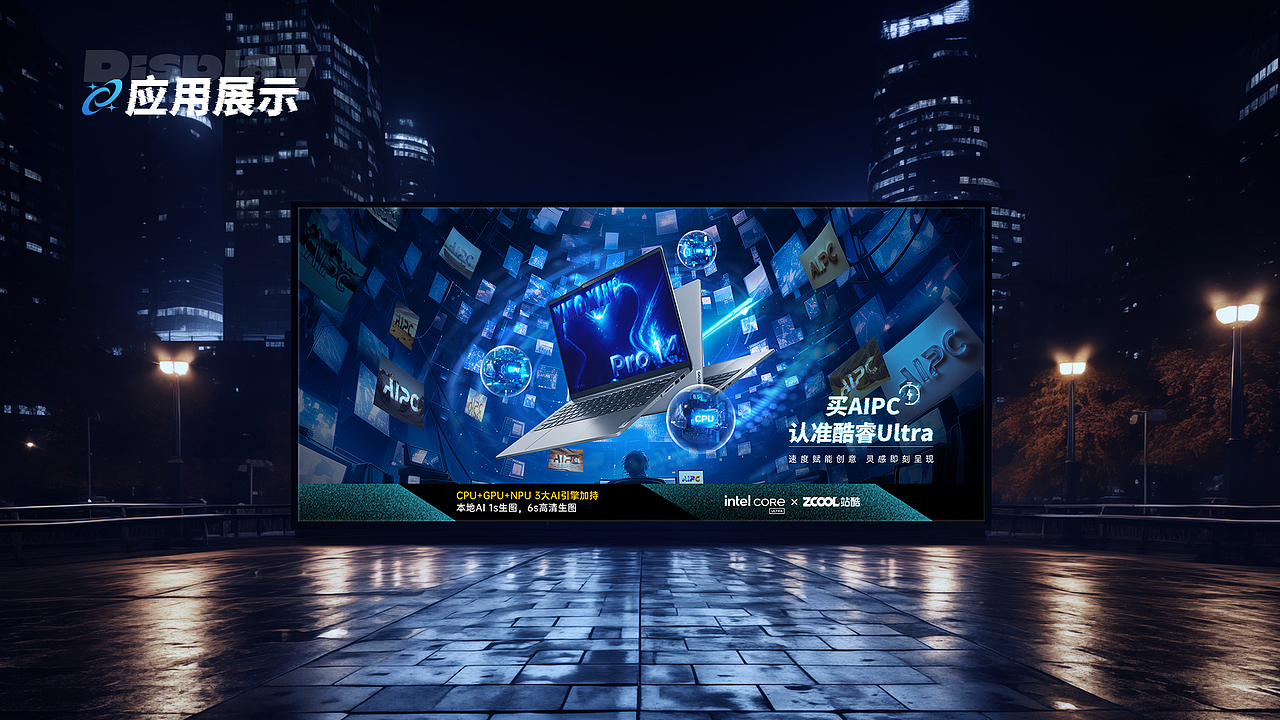 速度赋能创意,灵感即刻呈现