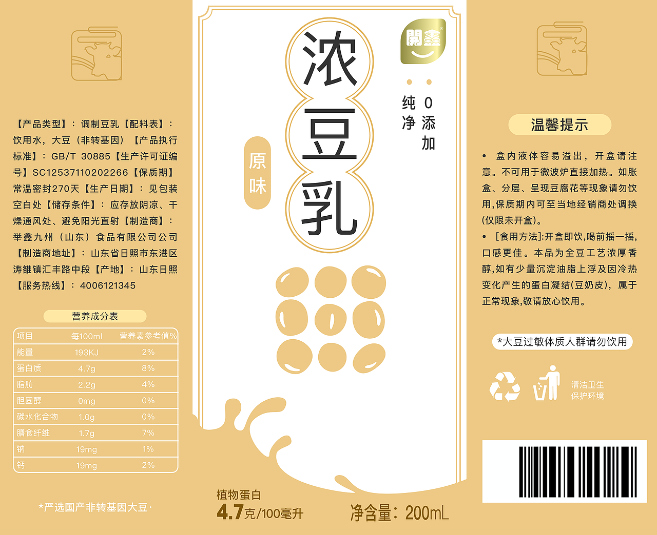 开鑫豆乳包装更新｜满满浓香“豆”（图ZMzUyMzY5NTky） - 包装 - 站酷设计师ASAP墨鱼原创素材 - 站酷ZCOOL