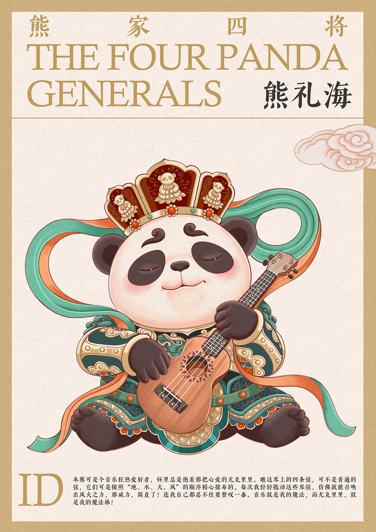 珍稀动物|熊家四将(图ZMzY1MjYzNjg0) - 艺术插画 - 站酷设计师碎玉518原创素材 - 站酷ZCOOL